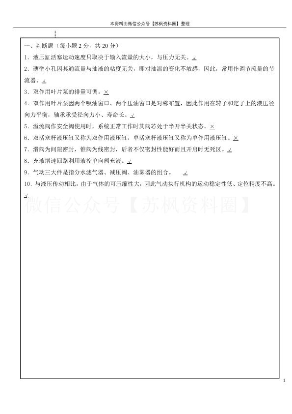 液压与气压传动